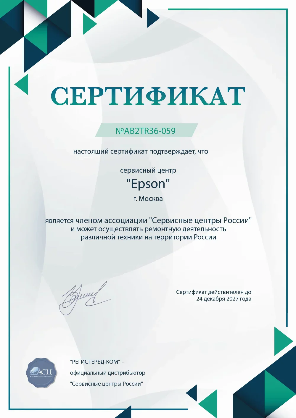 spb.fix-epson.ru Сертификат квалификации сервисного центра по ремонту техники Epson